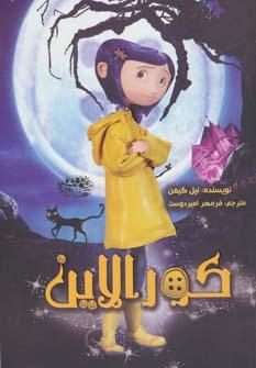 عکس کورالاین