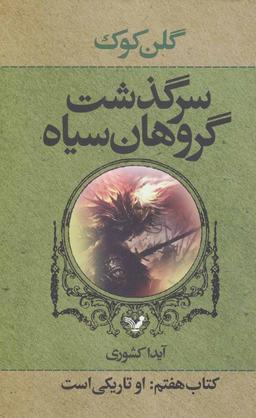 عکس او تاریکی است