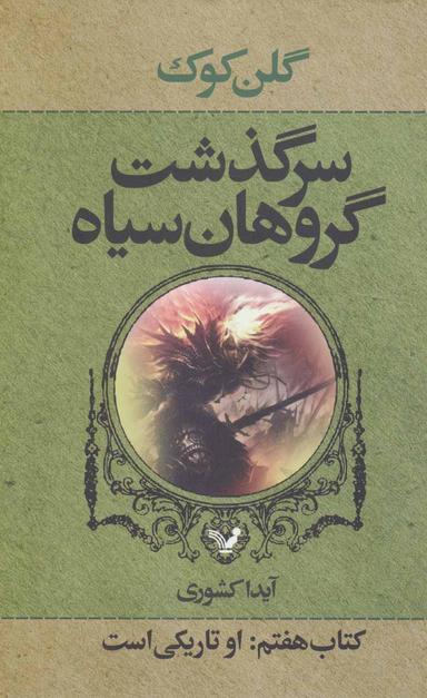 عکس او تاریکی است