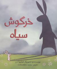 عکس خرگوش سیاه