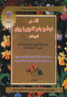 عکس هنر آموزش جامع گلدوزی با روبان