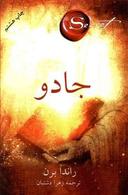 عکس جادو