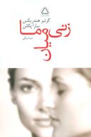 عکس زنی میان ما