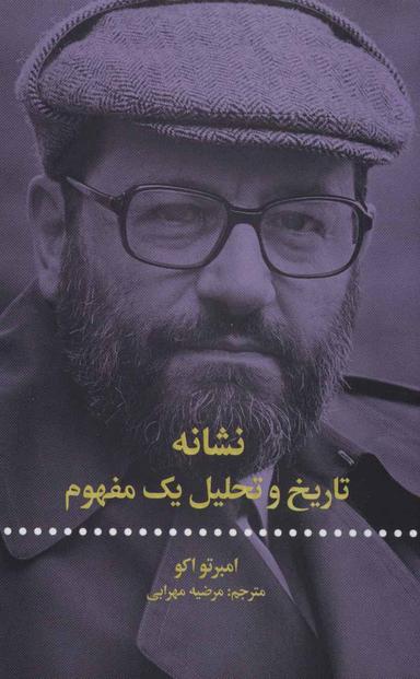 عکس نشانه تاریخ و تحلیل یک مفهوم