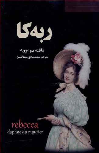 عکس ربه کا