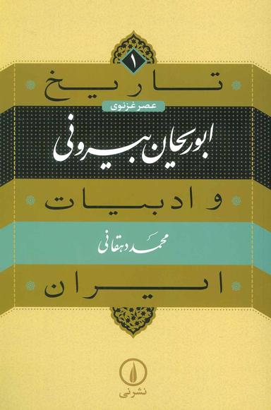 عکس ابوریحان بیرونی