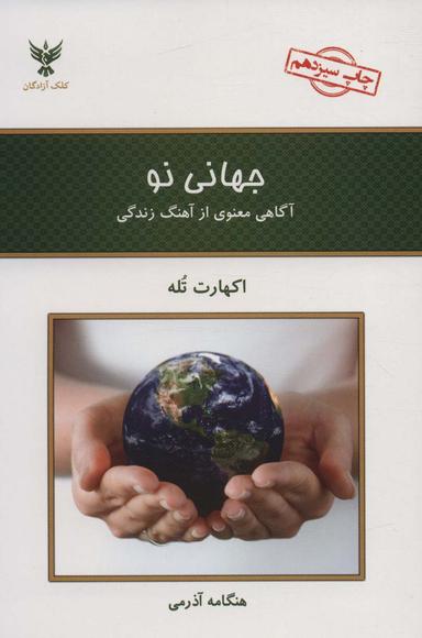 عکس جهانی نو