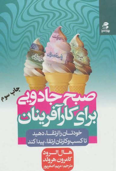 عکس صبح جادویی برای کارآفرینان