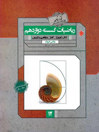 عکس ریاضی گسسته دوازدهم گذرنامه