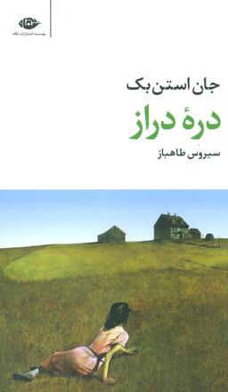 عکس دره دراز