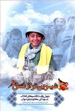 عکس شیرین‌تر از عسل