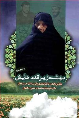 عکس بهشت زیر قدم‌هایش