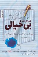عکس هنر ظریف بی‌خیالی