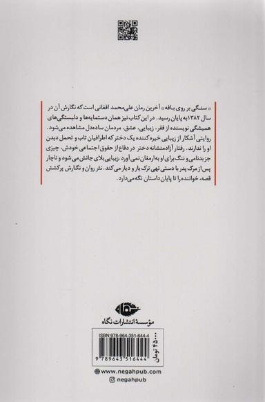 عکس سنگی بر روی بافه