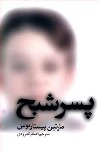 عکس پسر شبح