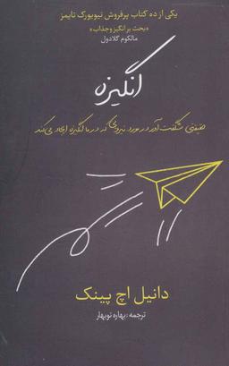 عکس انگیزه