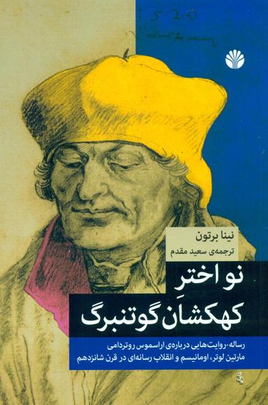 عکس نو اختر کهکشان گوتنبرگ