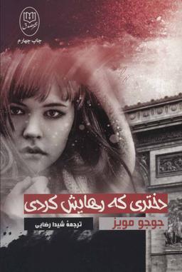 عکس دختری که رهایش کردی