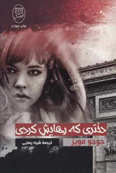 عکس دختری که رهایش کردی
