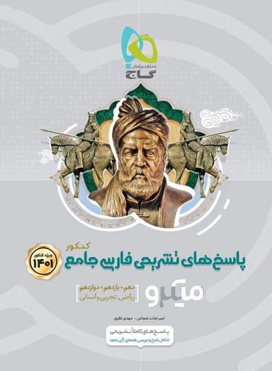 عکس پاسخ ادبیات فارسی جامع کنکور گاج