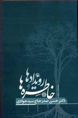 عکس رویدادها و خاطره‌ها