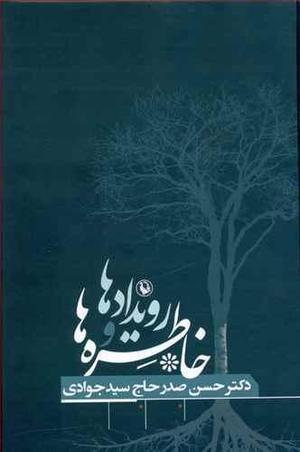 عکس رویدادها و خاطره‌ها