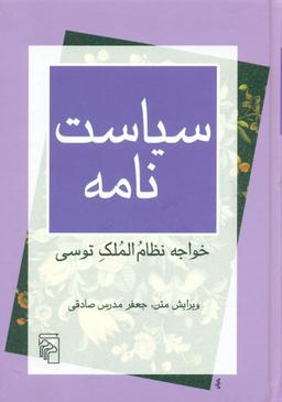 عکس سیاست‌نامه