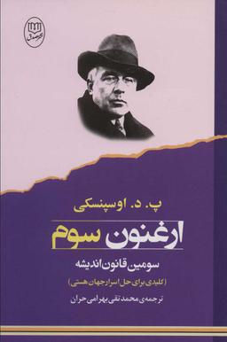 عکس ارغنون سوم