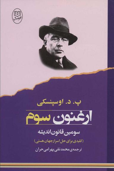 عکس ارغنون سوم