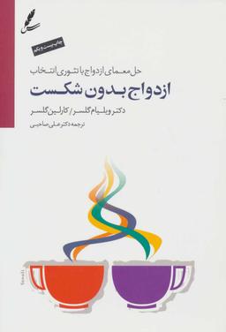 عکس ازدواج بدون شکست