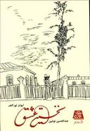 عکس نخستین عشق
