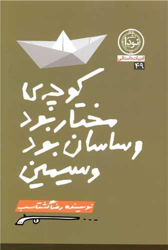 عکس کوچهٔ مختار بود و ساسان بود و سیمین