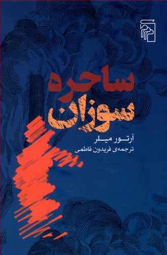 عکس ساحره‌سوزان