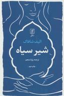 عکس شیر سیاه