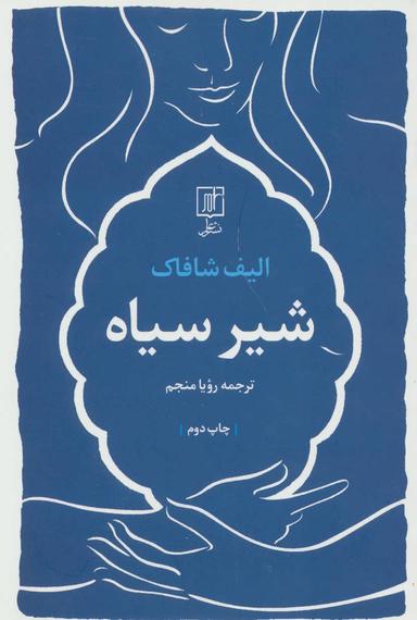 عکس شیر سیاه