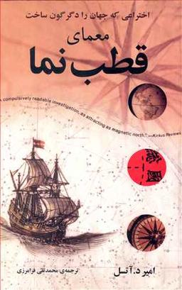 عکس معمای قطب‌نما