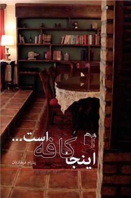 عکس اینجا کافه است…