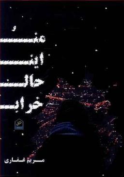 عکس من و این حال خراب