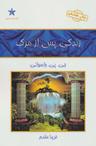 عکس زندگی پس از مرگ