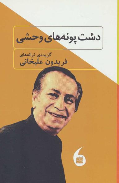 عکس دشت پونه‌های وحشی