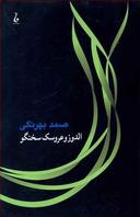 عکس الدوز و عروسک سخنگو