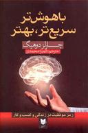 عکس باهوش‌تر، سریعتر، بهتر
