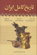 عکس تاریخ کامل ایران