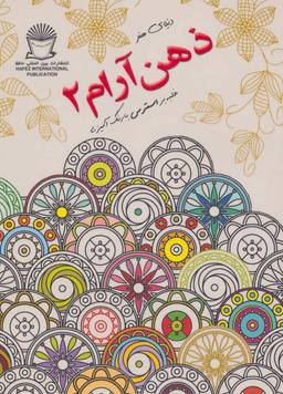 عکس دنیای هنر ذهن آرام ۲