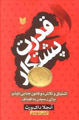 عکس قدرت پشتکار