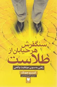 عکس سنگفرش هر خیابان از طلاست