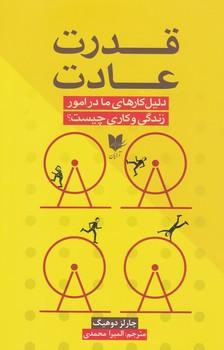 عکس قدرت عادت