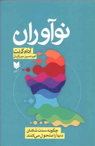 عکس نوآوران