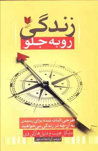 عکس زندگی رو به جلو