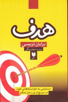 عکس هدف